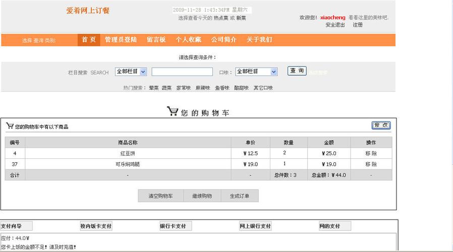 s2学员作品网上购物系统__襄樊华腾软件学院